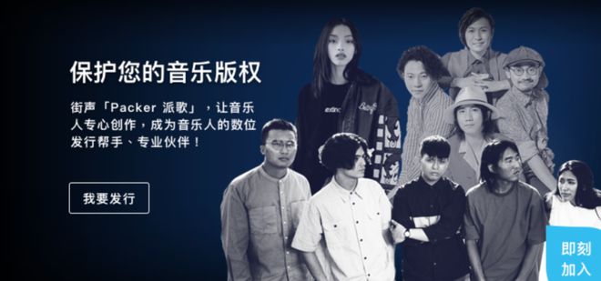 九游娱乐：不谈流量谈品质街声如何搭建一个系统服务原创音乐产业发展？｜专访贾敏恕(图4)