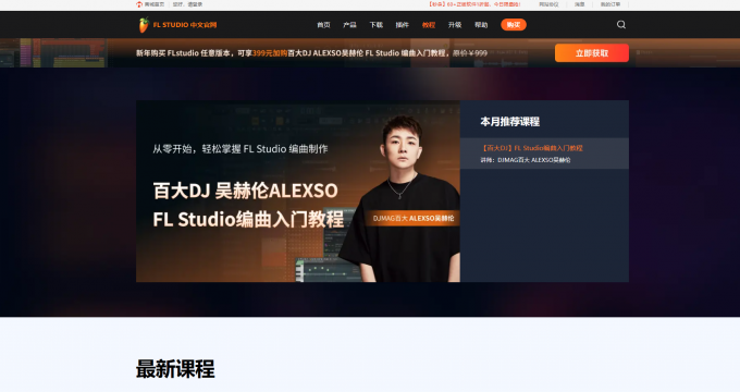 九游娱乐文化：为什么百大DJ都偏好这款软件制作电子音乐？----FLStudio(图7)