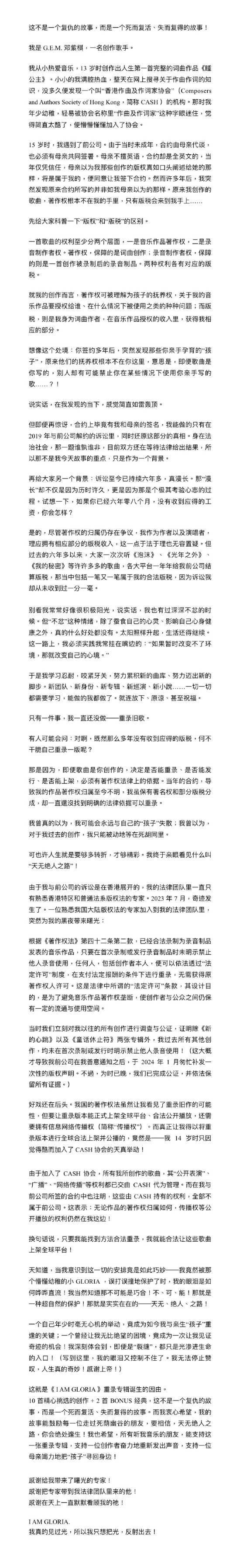 蜂鸟音乐指控邓紫棋侵权！要求48小时内下架重制歌曲