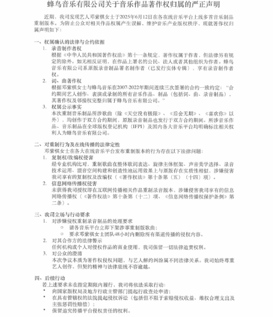 蜂鸟音乐指控邓紫棋侵权！要求48小时内下架重制歌曲(图3)