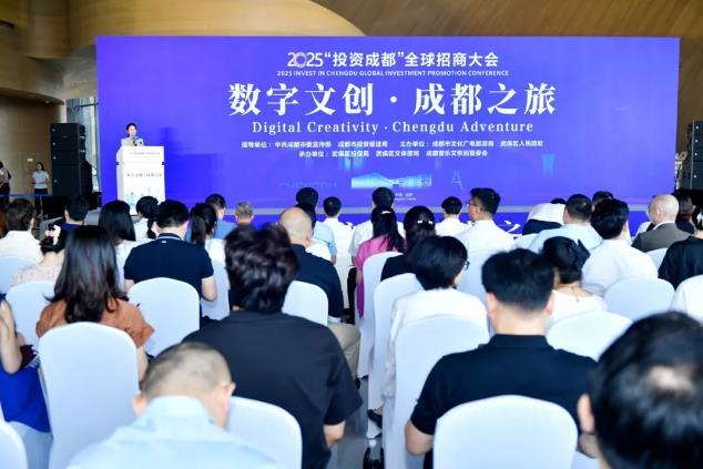 九游娱乐：聚合产业生态共谋数字文创新机遇2025“投资成都”全球招商大会——数字文创·成都之旅举行(图1)