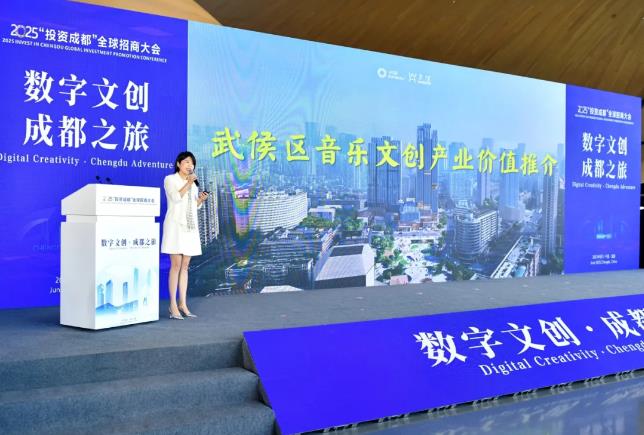 九游娱乐：聚合产业生态共谋数字文创新机遇2025“投资成都”全球招商大会——数字文创·成都之旅举行(图2)