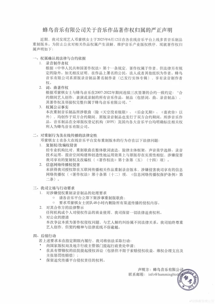 九游娱乐文化：蜂鸟音乐称邓紫棋方侵权要求下架重制版歌曲此前邓