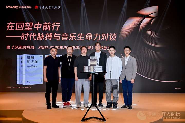 九游娱乐：2025浪潮创作人论坛启幕深度探讨华语音乐跨界融合与创作之路(图7)