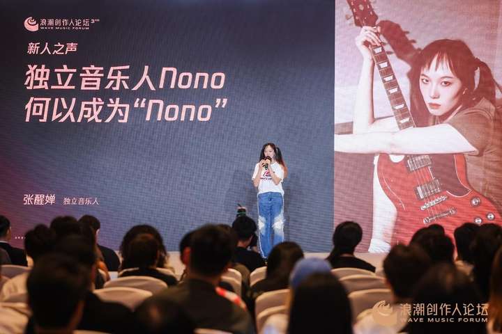 九游娱乐：2025浪潮创作人论坛启幕深度探讨华语音乐跨界融合与创作之路(图3)