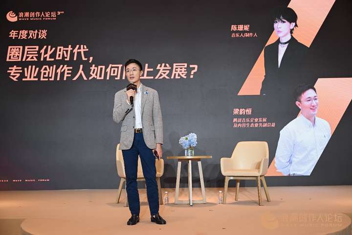 九游娱乐：2025浪潮创作人论坛启幕深度探讨华语音乐跨界融合