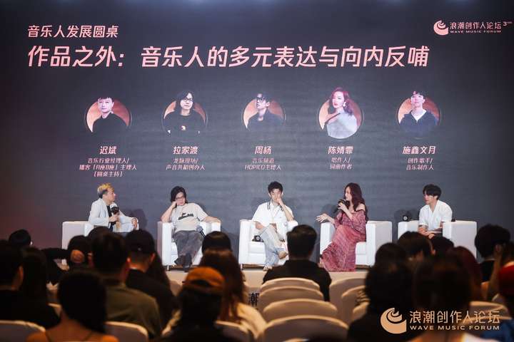 九游娱乐：2025浪潮创作人论坛启幕深度探讨华语音乐跨界融合与创作之路(图6)