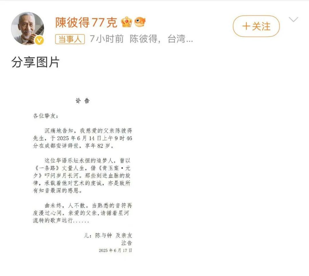 台湾音乐人陈彼得“远行”不言“再见”