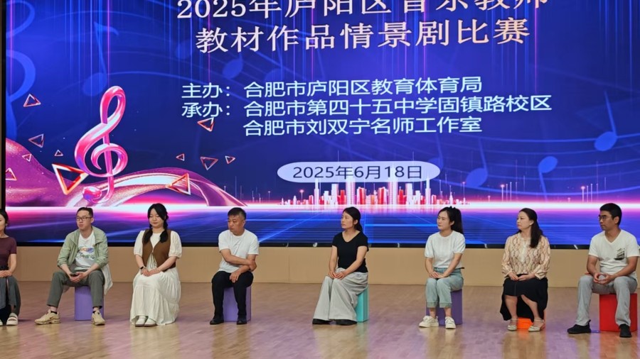 特等奖！合肥市红星路小学音乐组在庐阳区音乐教师教材作品情景剧比赛获殊荣(图4)