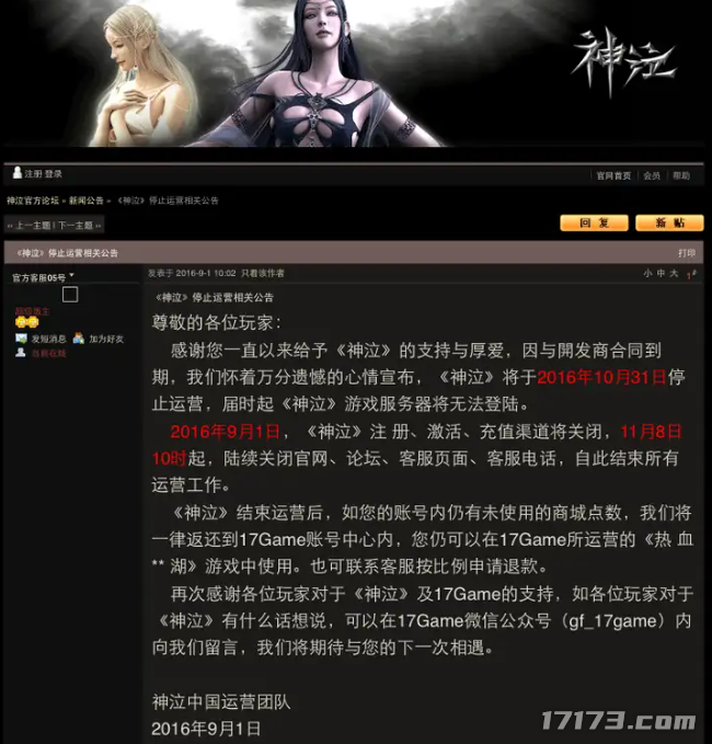 网游时光机：仅靠一张海报便席卷全网回顾《神泣》的兴衰与意难平(图19)