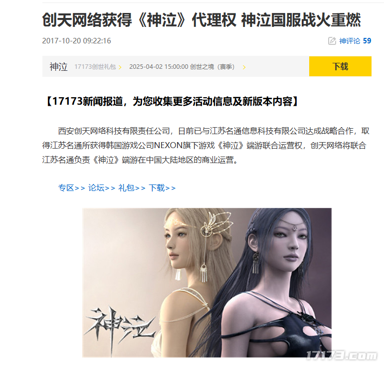 网游时光机：仅靠一张海报便席卷全网回顾《神泣》的兴衰与意难平(图20)