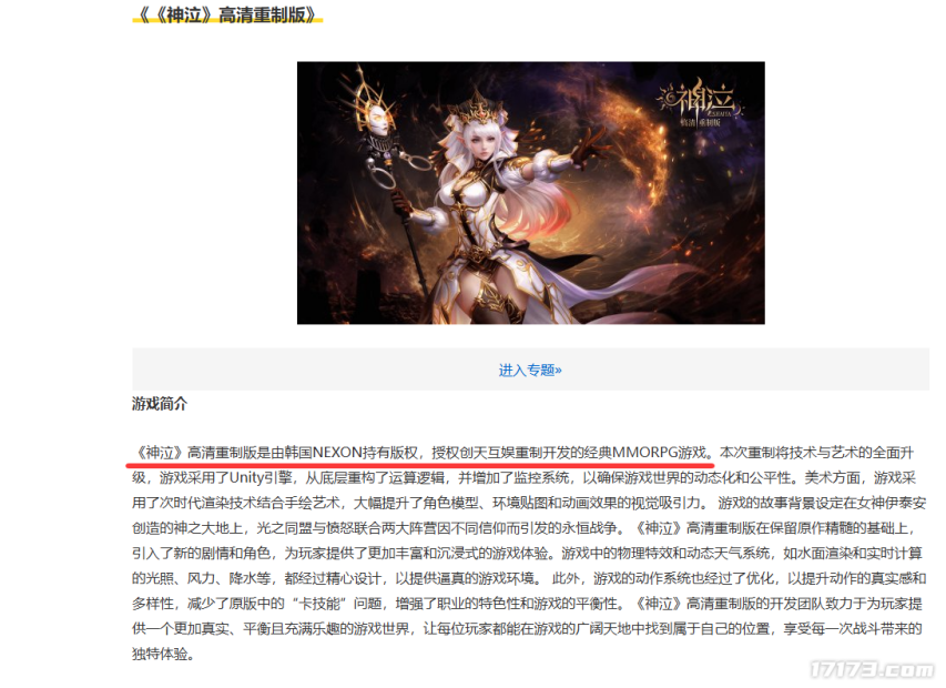 网游时光机：仅靠一张海报便席卷全网回顾《神泣》的兴衰与意难平(图23)