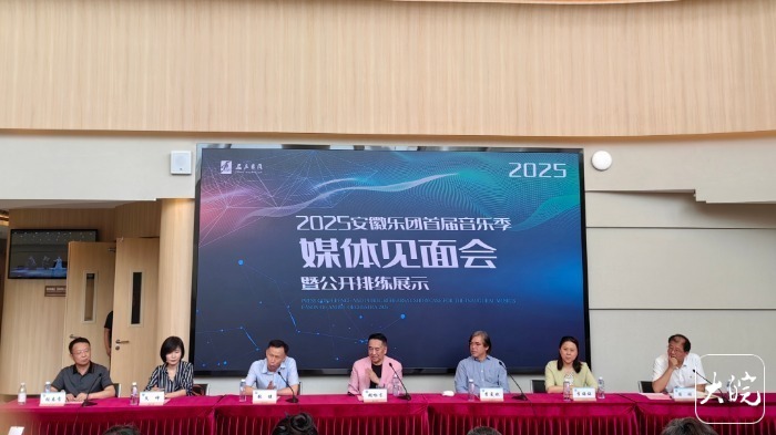 12场演出节目设计已完成！2025安徽乐团首届音乐季打造多元
