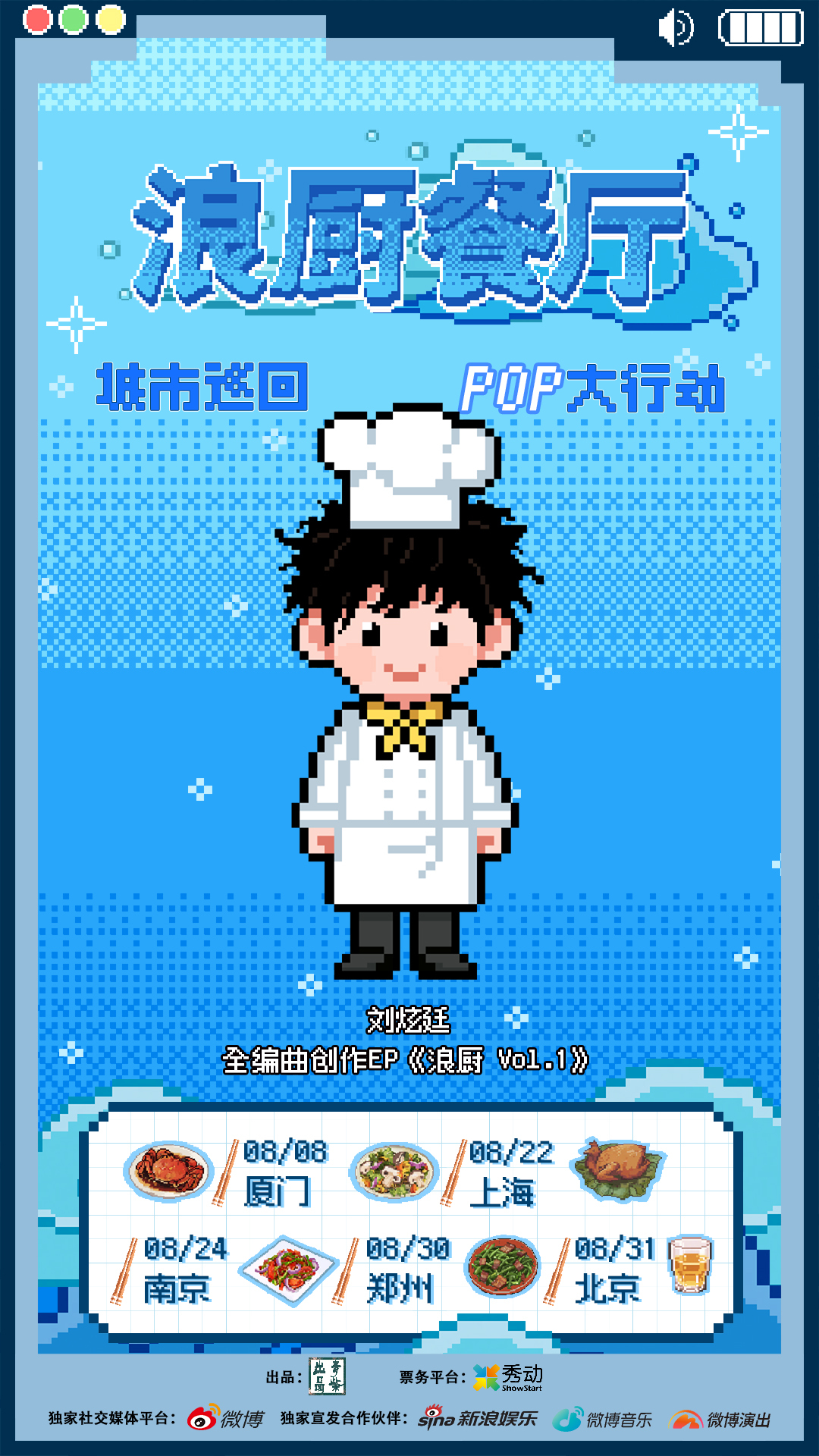 九游娱乐：刘炫廷全编曲创作EP《浪厨Vol1》上线以“浪厨”美学解构六年音乐蜕变(图4)