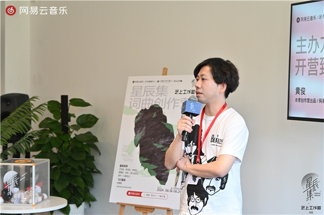 网易云音乐星辰集创作营第七季在杭开营艾怡良李伟菘李偲菘等任导师(图2)