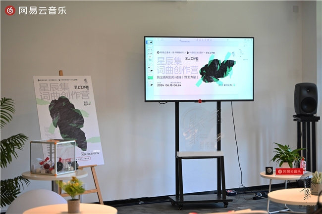 网易云音乐星辰集创作营第七季在杭开营艾怡良李伟菘李偲菘等任导师(图4)