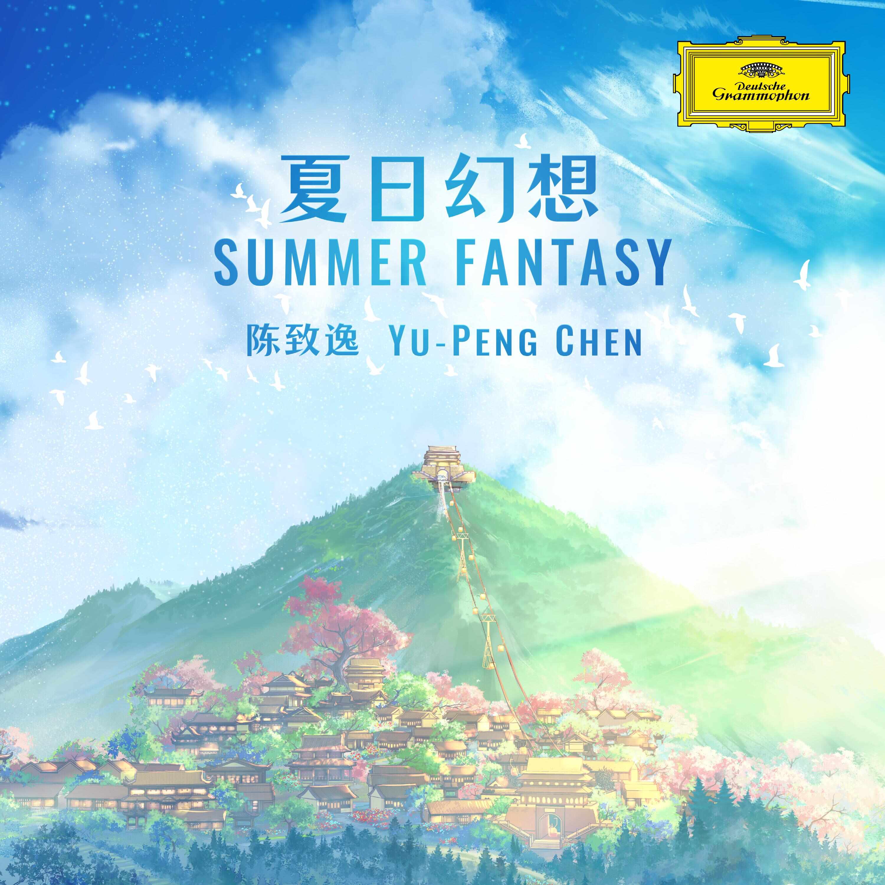 前《原神》音乐制作人陈致逸签约环球音乐德意志留声机唱片为中国第一人(图2)