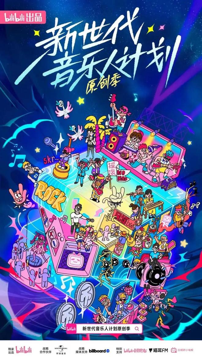 什么样的音乐生态既能孵化《莫愁乡》又能打造《舒适区》？(图4)
