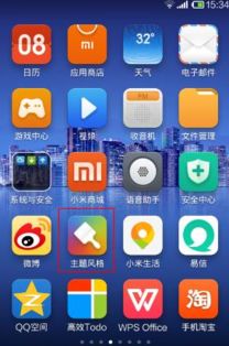 九游娱乐：小米手机主题怎么分享给别人(图1)