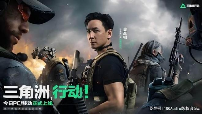 100Audio产品案例-为腾讯游戏《三角洲行动》宣传提供音