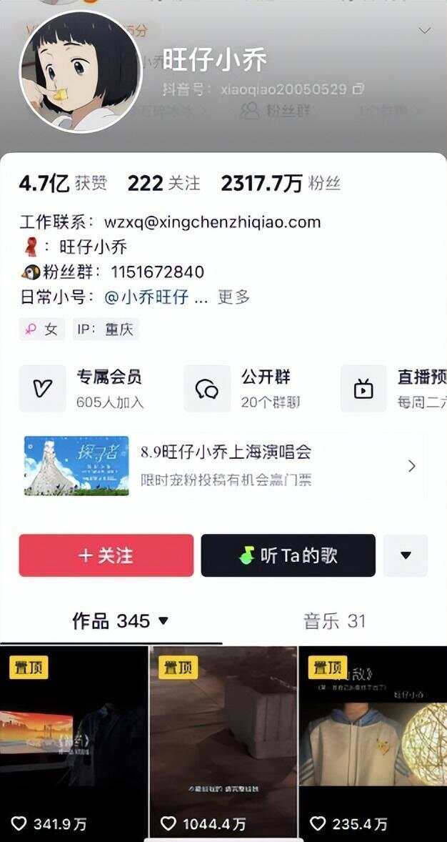 千万粉丝网红旺仔小乔“演唱会不露脸”登热搜华纳音乐回应！(图5)