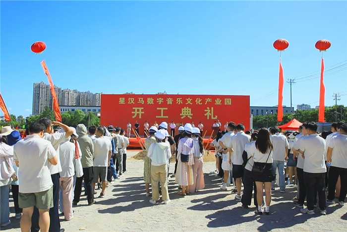 星汉马数字音乐文化产业园在桐开工建设(图3)