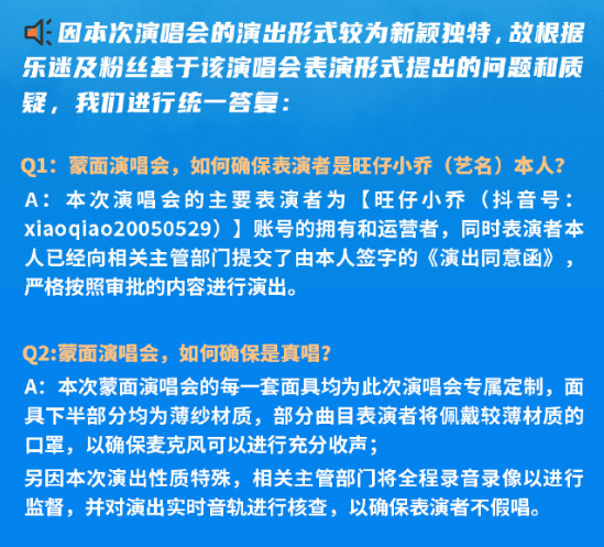 千万粉丝网红旺仔小乔“演唱会不露脸”登热搜华纳音乐回应争议(图3)