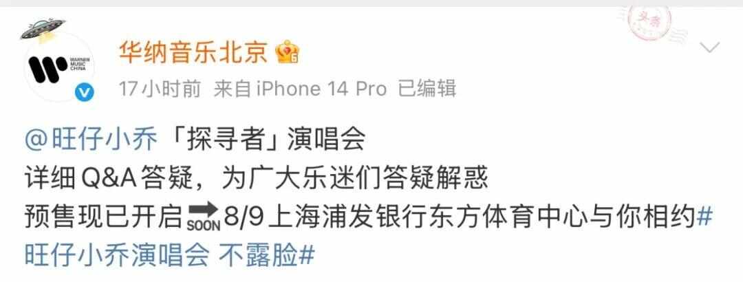 千万粉丝网红旺仔小乔“演唱会不露脸”登热搜华纳音乐回应争议
