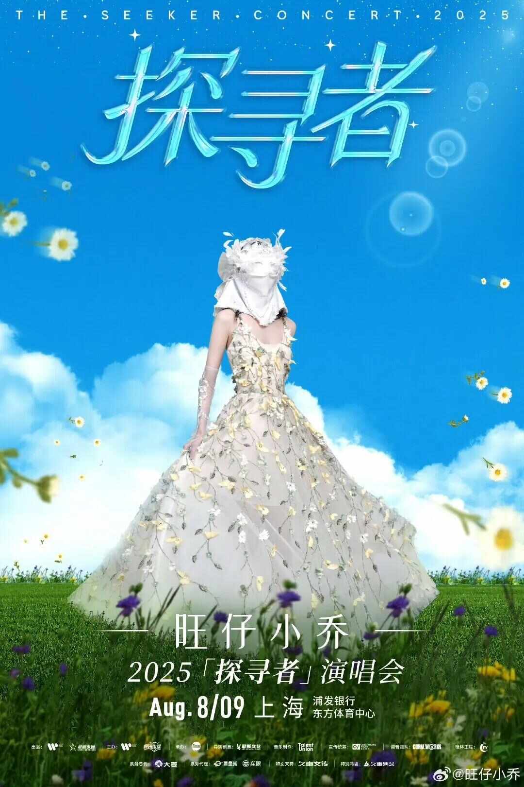 千万粉丝网红旺仔小乔“演唱会不露脸”登热搜华纳音乐回应争议(图2)