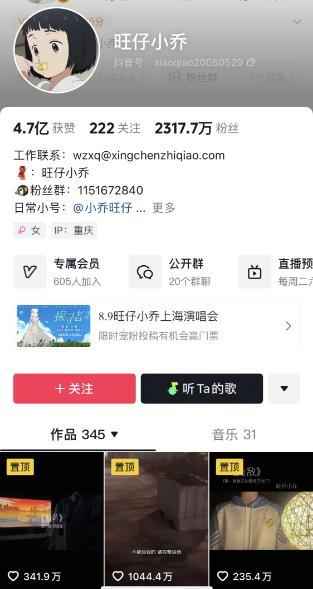 千万粉丝网红旺仔小乔“演唱会不露脸”登热搜华纳音乐回应争议(图4)