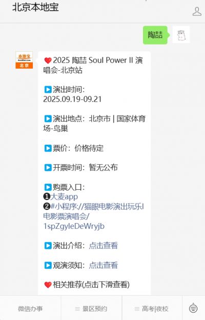 2025陶喆北京演唱会购票渠道有哪些？