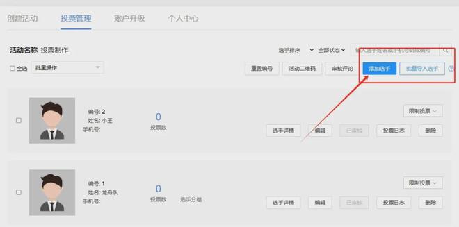 智能投票系统制作方法评选星教你轻松搞定(图7)