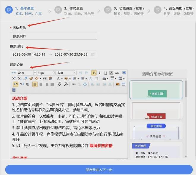 智能投票系统制作方法评选星教你轻松搞定(图2)