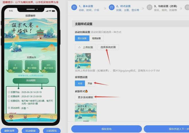 智能投票系统制作方法评选星教你轻松搞定(图3)
