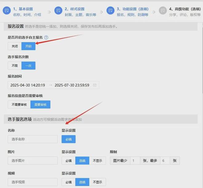 智能投票系统制作方法评选星教你轻松搞定(图6)