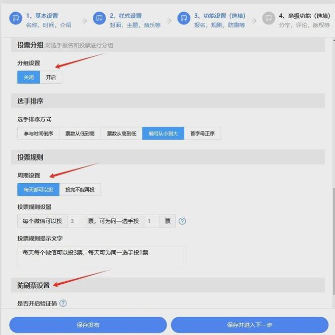 智能投票系统制作方法评选星教你轻松搞定(图4)