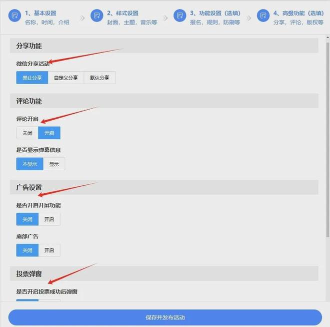 智能投票系统制作方法评选星教你轻松搞定(图5)
