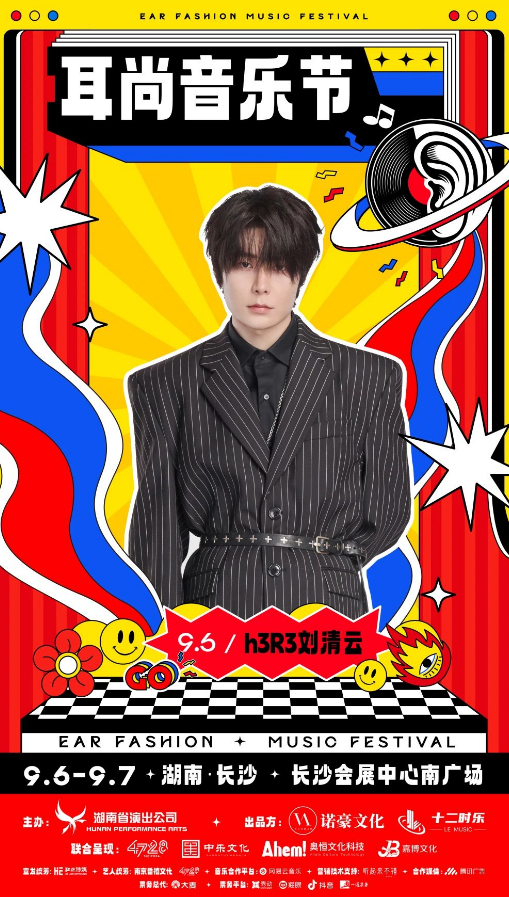 九游娱乐：耳畔时尚听到更多2025长沙耳尚音乐节首波阵容官宣！(图2)