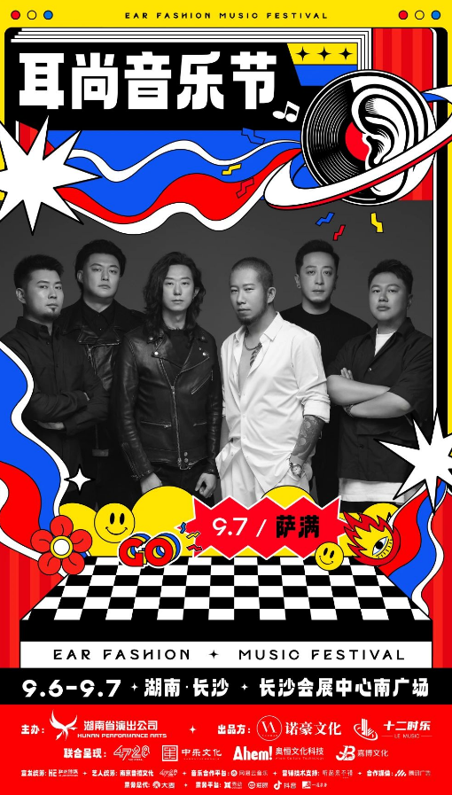 九游娱乐：耳畔时尚听到更多2025长沙耳尚音乐节首波阵容官宣！(图8)