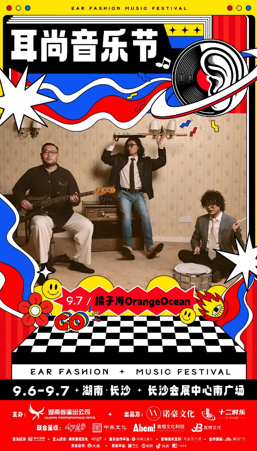 九游娱乐：耳畔时尚听到更多2025长沙耳尚音乐节首波阵容官宣！(图10)