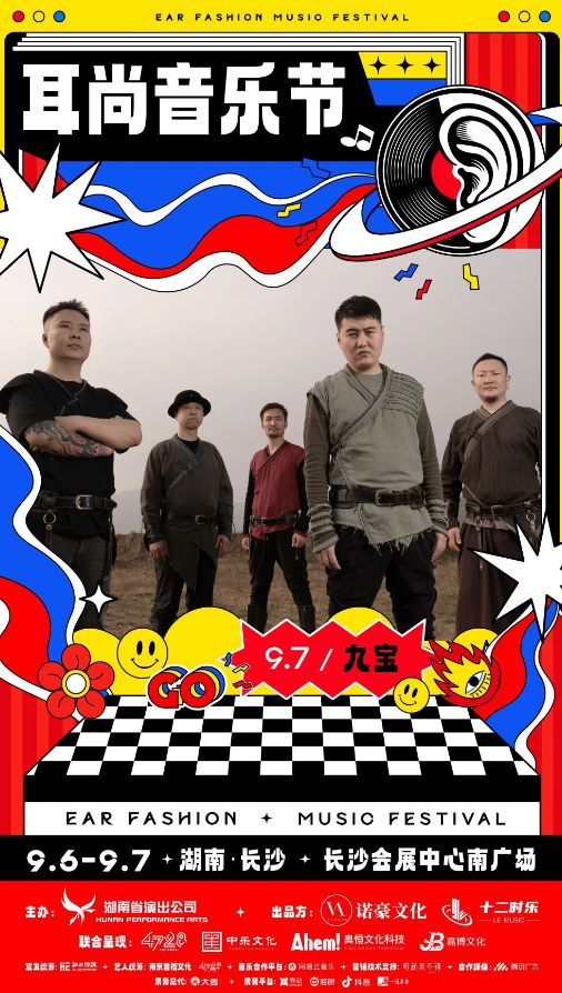 九游娱乐：耳畔时尚听到更多2025长沙耳尚音乐节首波阵容官宣！(图9)