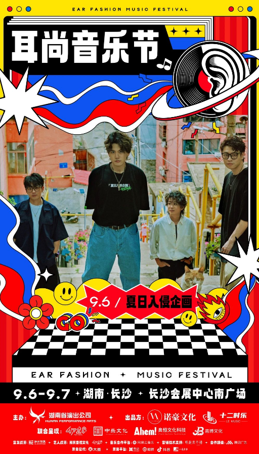 九游娱乐：耳畔时尚听到更多2025长沙耳尚音乐节首波阵容官宣！(图4)