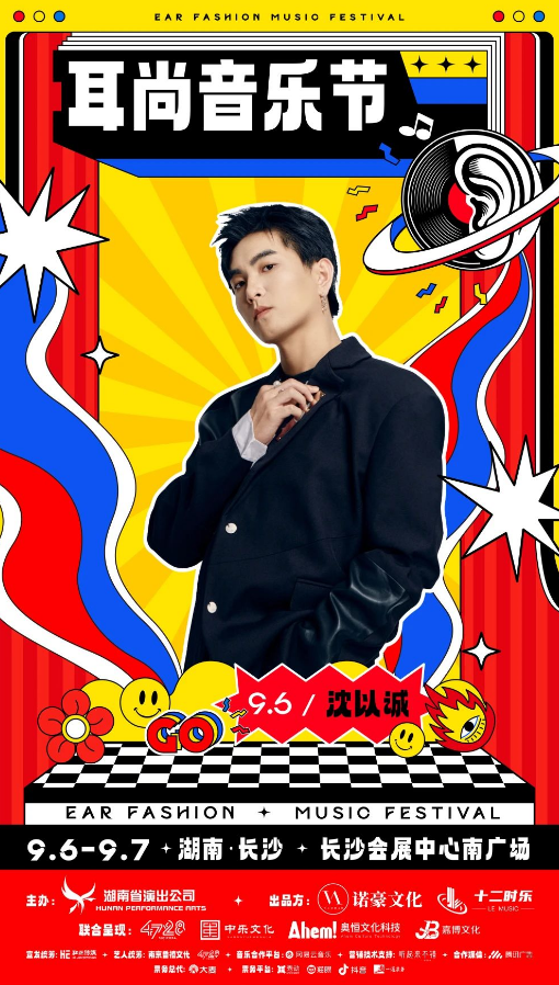 九游娱乐：耳畔时尚听到更多2025长沙耳尚音乐节首波阵容官宣！(图3)