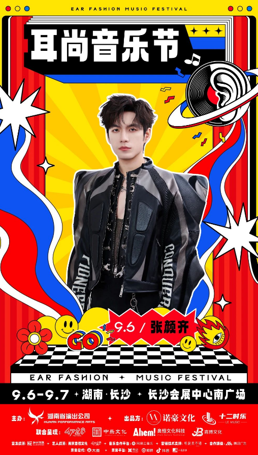 九游娱乐：耳畔时尚听到更多2025长沙耳尚音乐节首波阵容官宣！(图5)