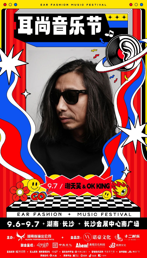 九游娱乐：耳畔时尚听到更多2025长沙耳尚音乐节首波阵容官宣！(图12)