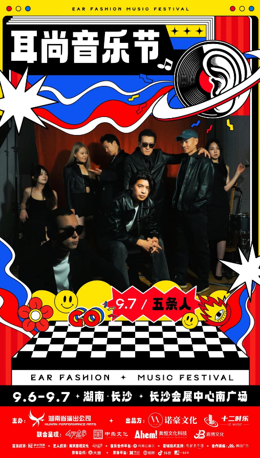 九游娱乐：耳畔时尚听到更多2025长沙耳尚音乐节首波阵容官宣！(图13)