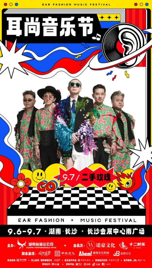 九游娱乐：耳畔时尚听到更多2025长沙耳尚音乐节首波阵容官宣！(图14)