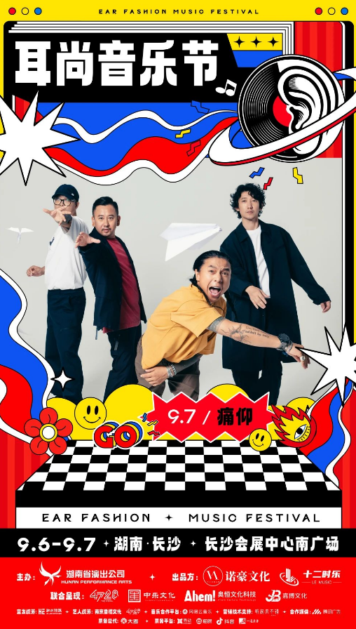 九游娱乐：耳畔时尚听到更多2025长沙耳尚音乐节首波阵容官宣！(图15)