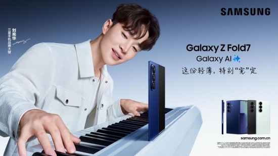 三星GalaxyZFold7智慧升级让每一个创意都能在掌心绽