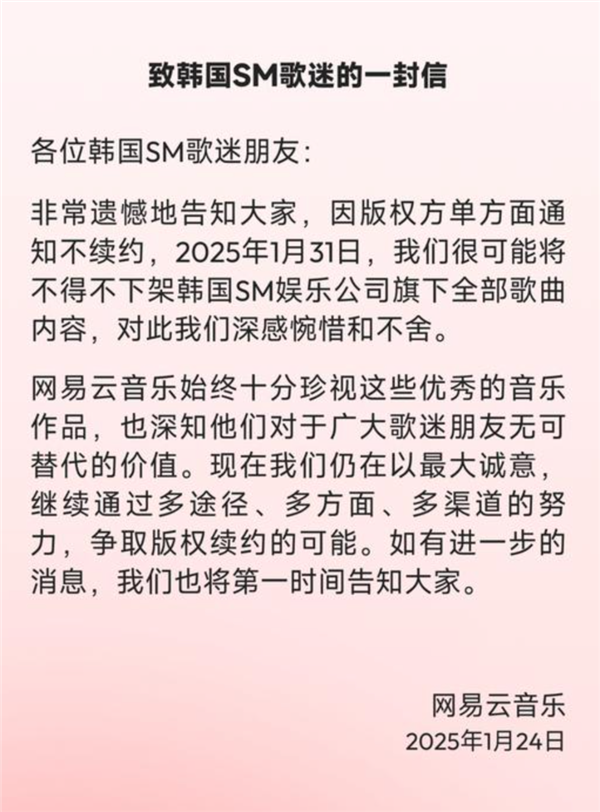 九游娱乐：腾讯入股SM成二股东网易云音乐怒告：滥用市场支配地